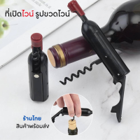 ราคา The Degree ที่เปิดไวน์ รูปขวดไวน์ Bottle opener wine opener ที่เปิดไวน์ราคาถูก ที่เปิดไวน์พร้อมส่งในไทย (20760233882)