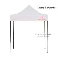 ราคา เต้นท์พับT1S เต็นท์ เต็นท์พับ เต็นท์ขายของ Luckyfriend เต็นท์ขายของตลาด ขนาด2x2เมตร โครงดำ (19630586193)