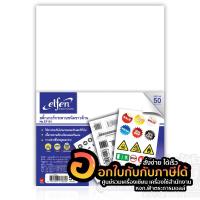 ราคา สติ๊กเกอร์ Elfen สติกเกอร์กระดาษขาวด้าน เอลเฟ่น A4 50แผ่น สติ๊กเกอร์ขาวด้าน A4 Sticker (9402632533)