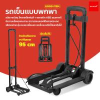ราคา รถเข็นของ Trolley Cart รถเข็นของพับเก็บได้ รถเข็นแบบพกพา รถเข็นสำหรับขนของ รถเข็น รถลากของ ขยายได้ พับได้ รถเข็นอเนกประสงค์ (18497665939)