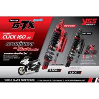ราคา YSS G TX รุ่นใหม่ล่าสุดตรงรุ่น HONDA CLICK 160 (20878134344)