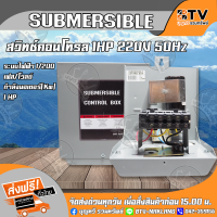 ราคา BTV กล่องควบคุม ปั๊มบาดาลใช้ทดแทนได้ Franklin 1 HP สวิทช์คอนโทรล 1 แรงม้า กล่องคอนโทรล Control Box 1 HP กล่องคอนโทรลปั๊มบาดาล (3985244945)