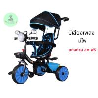 ราคา รถสามล้อเด็กหรือสามล้อปั่นสำหรับเด็กมีด้ามเข็นมีร่มมีไฟมีเสียงเพลงรุ่น3108มีของพร้อมส่ง (19137250172)