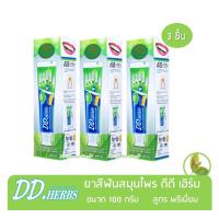 ราคา ยาสีฟันสมุนไพร ดีดี เฮิร์บ สูตรพรีเมี่ยม DD HERBS Toothpaste ขนาด 100 กรัม 3 หลอด (433506915)