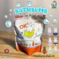 ราคา พร้อมส่งในไทย Bath Toy Bath Bomb เปลี่ยนสีน้ำ มีฟิกเกอร์โมเดลด้านใน ไม่ฟูนะคะ B2105312 (20591020461)