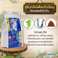 ราคา ๊Umelife อูเมะไลฟ์ 1900 กรัม เอนไซม์กำจัดกลิ่นเหม็น ป้องกันส้วมเต็ม ลดกลิ่นเหม็นห้องน้ำ ท่อเหม็น จุลินทรีย์กำจัดกลิ่นเหม็น (19601827361)