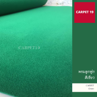 ราคา ราคายกม้วน CARPET19 พรมลูกฟูก สีเขียว กว้าง 1 เมตร ยาว 30 เมตร ขนาด 550 กรัม หนา 4 5 5 มม (18436038816)