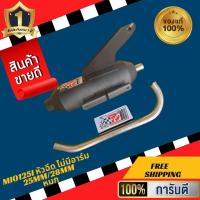 ราคา ราคาถูกที่สุด ท่อผ่า Po1 รุ่น mio125 หัวฉีด ผ่าดัง ผ่าหมก ผ่าแพร่ ท่อผ่าแพร่ ท่อผ่า ท่อแต่ง ท่อสูตร ท่อสนาม ท่อรถมอเตอร์ไซค์ ท่อmio (12050322581)