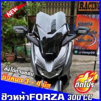 ราคา ชิวหน้าForza300 2018 2020 ทรงหัวใจ สูง19นิ้ว ชิวหน้าฟอซ่า ชิวฟอร์ซ่า ชิวแต่ง ของแต่งForza (5550828403)