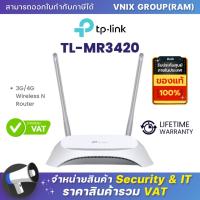 ราคา TL MR3420 TP Link 3G 4G Wireless N Router By Vnix Group (20697680199)