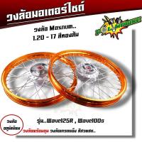 ราคา ชุดล้อ เวฟ100s เวฟ125r เวฟ100X เวฟ125X ดุมเดิม พร้อมลูกปืน บูทดุม 1 2 x17 ชุดล้อเวฟ125r ชุดล้อพร้อมใส่ ชุดล้อเวฟ100sวงล้อขึ้นซี่ ชุดล้อพร้อมดุม (20593979596)