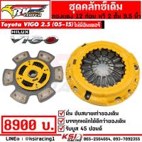 ราคา คลัทช์ BK คลัทช์ซิ่ง คลัทช์แต่ง ผ้าทองแดง ใช้งานทั่วไป ซิ่ง Toyota VIGO 2 5 โตโยต้า วีโก้ ไม่มีจมูก 05 15 (16047679729)