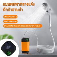 ราคา สูบน้ำฝักบัว ฝักบัวอาบน้ำแบบพกพา Camping ประสิทธิภาพการสูบน้ำที่ยอดเยี่ยม สามารถตักน้ำร้อนและวัดอุณหภูมิ ฝักบัวอาบน้ำกลางแจ้งแบบพกพา (20923488696)