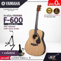 ราคา YAMAHA F600 Acoustic Guitar กีต้าร์โปร่งยามาฮ่า รุ่น F600 Standard Guitar Bag กระเป๋ากีตาร์รุ่นสแตนดาร์ด มีผ่อน 0 (16903690291)