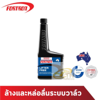 ราคา Fortron Lifter Free 325 ml (17949718689)