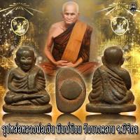 ราคา หลวงพ่อเงิน พิมพ์นิยม เนื้อเก่าธรรมชาติ วัดบางคลาน จ พิจิตร (12888332597)