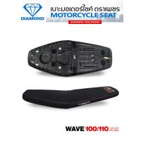 ราคา เบาะบาง WAVE 100 110 ปาดกระดาน DIAMOND SEAT เบาะตราเพชร (739640486)