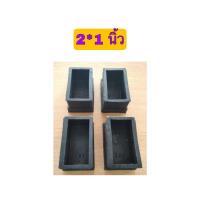 ราคา ยางรองขาโต๊ะ ยางรองขาเก้าอี้ แบบเหลี่ยมสวมนอก มีหลายขนาดให้เลือก 3 4นิ้ว 6หุน 1 นิ้ว 1 1 4 นิ้ว 1 5 นิ้ว 2 นิ้ว และ 2 นิ้ว 1 นิ้ว (9051577955)