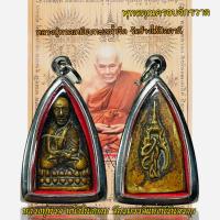 ราคา จี้พระเครื่องรางหลวงปู่ทวด หนึ่งในสยาม จักรพรรดิแห่งนิรันตราย (21271832887)