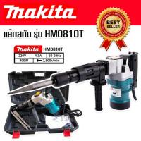 ราคา เครื่องสกัดไฟฟ้า สว่านสกัดไฟฟ้า Makita รุ่น HM0810T ขนาดกลาง (11181065537)