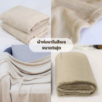 ราคา ลดราคาพิเศษ ผ้าห่มนาโนสีเบจ ขนาด60x80นิ้ว (17570779389)