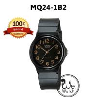 ราคา CASIO ของแท้ รุ่น MQ 24 นาฬิกาข้อมือ ยอดนิยม เหมาะทั้งชายและหญิง สายเรซิ่น ขายดีมาก พร้อมกล่องและใบรับประกัน 1 ปี MQ24 (18993667880)