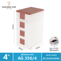 ราคา WELL WARE ตู้เก็บรองเท้า4ชั้น ชั้นวางรองเท้า ตู้ใส่รองเท้า4ชั้น รุ่นAG356 4 (8181820320)