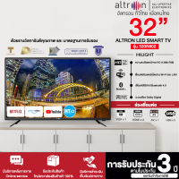 ราคา ส่งฟรี ALTRON Smart TV ขนาด 32 นิ้ว แอนดรอยด์ 7 1 รุ่น 320N802 รับประกัน 3 ปี จัดส่งทั่วไทย ชำระเงินปลายทาง ไฮเทคเซ็นเตอร์ (18917078198)