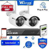 ราคา Wistino กล้องวงจรปิด ชุดกล้องวงจรปิดไร้สาย 2CH FHD 3MP 6MP CCTV WiFi Wireless Kit 6MP ล้านพิกเซล กล้อง IP Camera ตัว พร้อมเครื่องบันทึก NVR (19649123169)