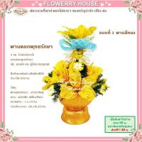 ราคา พานดอกไม้ปลอม พานดอกไม้วันพ่อ พานดอกมะลิวันแม่ พานดอกพุทธรักษา ของขวัญวันพ่อ พานวันพ่อ ดอกพุทธรักษาวันพ่อ ของขวัญพ่อ ดอกไม้พ่อ พาน (10698348406)