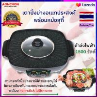 ราคา เตาปิ้งย่างอเนกประสงค์พร้อมหม้อสุกี้ ปิ้งย่างบาร์บีคิว ชาบู เตาปิ้งย่าง หม้อชาบู เตาหมูกระทะ กระทะปิ้งย่างไฟฟ้า หม้อสุกี้2IN1 (13287434304)