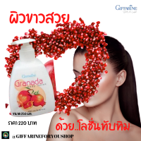 ราคา ส่งฟรี โลชั่น ทับทิม กิฟฟารีน กรานาดา บอดี้โลชั่น Giffarine Granada Body Lotion ปริมาณ 250 มล ครีมทาผิว โลชั่นทาผิว (5355364129)