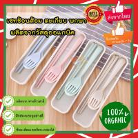 ราคา ช้อนซ่อมพกพา ช้อนส้อมออร์แกนิค ชุดช้อนส้อม ตะเกียบ พร้อมกล่องใส่ขนาดพกพา (6059972786)