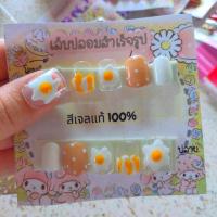 ราคา เล็บปลอม เล็บลายไข่ดาว สั้นพิเศษ แถมกาว ตะไบ (15838751969)