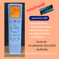 ราคา รีโมทแอร์ ทีซีแอล TCL รุ่น Inverter WDP Electrolux แทนรีโมทเดิม รูปทรงแบบนี้ได้ทุกรุ่น สินค้าคุณภาพดีมาก (20905618674)