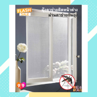 ราคา ม่านตาข่ายกันยุง มุ้งตาข่ายติดหน้าต่าง ม่านหน้าต่างกันยุง ม่านกันยุงกันแมลง Mosquito Window Net ตาข่ายกันนก มุ้งกันยุงติดประตูDoor Curtains ผ้าม่าน (9739857711)