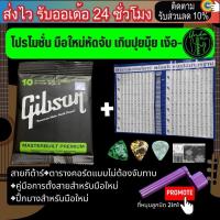 ราคา สายกีตาร์โปร่ง Gibson สายกีตาร์ไฟฟ้า Yamaha 1ชุด แผ่นคอร์ดกีต้า 1 แผ่น ปิ๊กกีตาร์ 3 ชิ้น โปรโมชั่น ที่หมุนลูกบิด (15832496820)