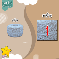 ราคา BBS ถูกที่สุด เชือกฟอก ขนาด 2 5 มิลลิเมตร สีครีม สีขาว เชือกฝ้าย100 มีเบอร์ 12 และเบอร์ 15 น้ำหนัก 200 กรัม (18810398756)