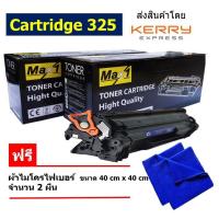 ราคา Max1 หมึกเลเซอร์ Cartridge 325 ใช้กับเครื่องปริ้นเตอร์รุ่น Canon LBP6000 LBP6000B LBP6020 LBP6020B LBP6030 LBP6030DN LBP6030B LBP6030w MF3010 คุณภาพดี พิมพ์เข้ม คมชัด (10288812373)