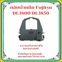ราคา ตลับผ้าหมึกเทียบเท่า Fujitsu DL3800 DL3850 ใช้สำหรับเครื่องพิมพ์ดอตแมทริกซ์ Fujitsu DL 3800 3850 7400 9400 9400 pro (16711595884)
