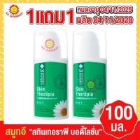 ราคา สมูทอี สกินเทอราพี บอดี้โลชั่น 100 มล 1แถม1 ผลิตเมื่อ 04 11 2020 (18836231121)
