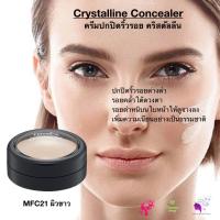ราคา ครีมปกปิดริ้วรอย คอลซินเลอร์ จุดด่างดำ หน้าไม่มัน พลังปกปิดสูง Giffarine Crystalline Concealer (16503506245)