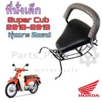 ราคา Super Cub 2018 ไฟกลม ที่นั่งเด็ก เบาะนั่งเด็ก Super Cub เก้าอี้เด็กมอเตอร์ไซค์ รถจักรยานยนต์ Honda Super Cub 2018 2019 Child Seat Honda (11284970131)