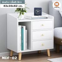 ราคา ตู้ข้างเตียง ไม้ MDF โต๊ะข้างเตียง 3แบบ 2สี ตู้เก็บของข้างเตียง ชั้นวางของ พร้อมช่องเก็บของและลิ้นชัก (10173535868)
