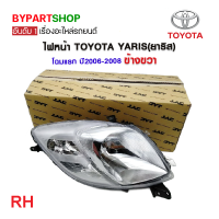 ราคา ไฟหน้า TOYOTA YARIS ยาริส โฉมแรก ปี2006 2008 งานแท้ TYC (21286551637)