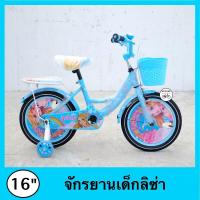 ราคา จักรยานเด็ก รถจักรยานเด็ก เจ้าหญิงริซ่า LISA วงล้อ 12 16 นิ้ว ฝาครอบล้อ ล้อหมุนมีไฟ ตะแกรงซ้อน (15812989177)