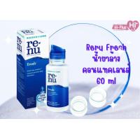 ราคา BAUSCH LOMB Renu Fresh น้ำยาล้างคอนแทคเลนส์ รีนิว เฟรช 60ml120ml (17205602418)