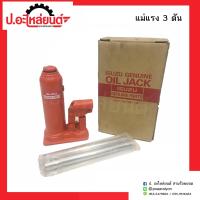 ราคา แม่แรงกระปุก รถยนต์ ขนาด 3 ตัน สีแดง ยี่ห้อ ISUZU แท้ศูนย์ (4335246498)