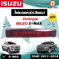 ราคา Isuzu ไฟเบรคหลัง บนหลังคา สีแดง D max ดีแม็คซ์ ออนิว ปี2012 2019 แท้ (1847876333)