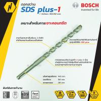 ราคา Bosch SDS plus 1 New S3 ดอกสว่านโรตารี่ ดอกสว่าน ขนาด 14 mm (5826946929)